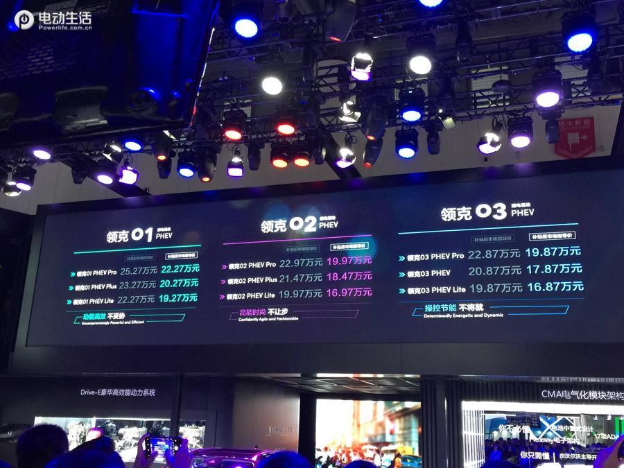 成都车展:领克新能源家族新车上市 售16.87万起