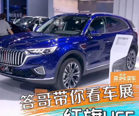 2019成都国际车展-答哥带您看红旗HS5