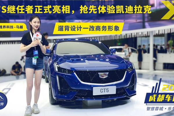 2.0T+10AT+后驱，成都车展抢先体验凯迪拉克CT5，对标3系、A4C级
