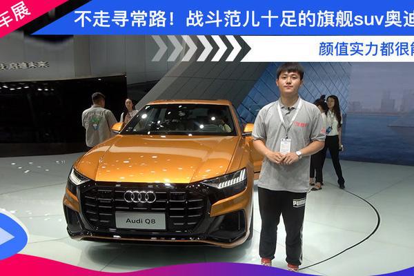 不走寻常路！战斗范儿十足的旗舰suv奥迪Q8，颜值实力都很能打！