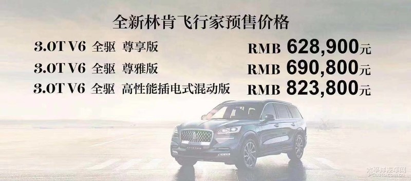 全新林肯飞行家部分配置曝光 预售62.89-82.38万元