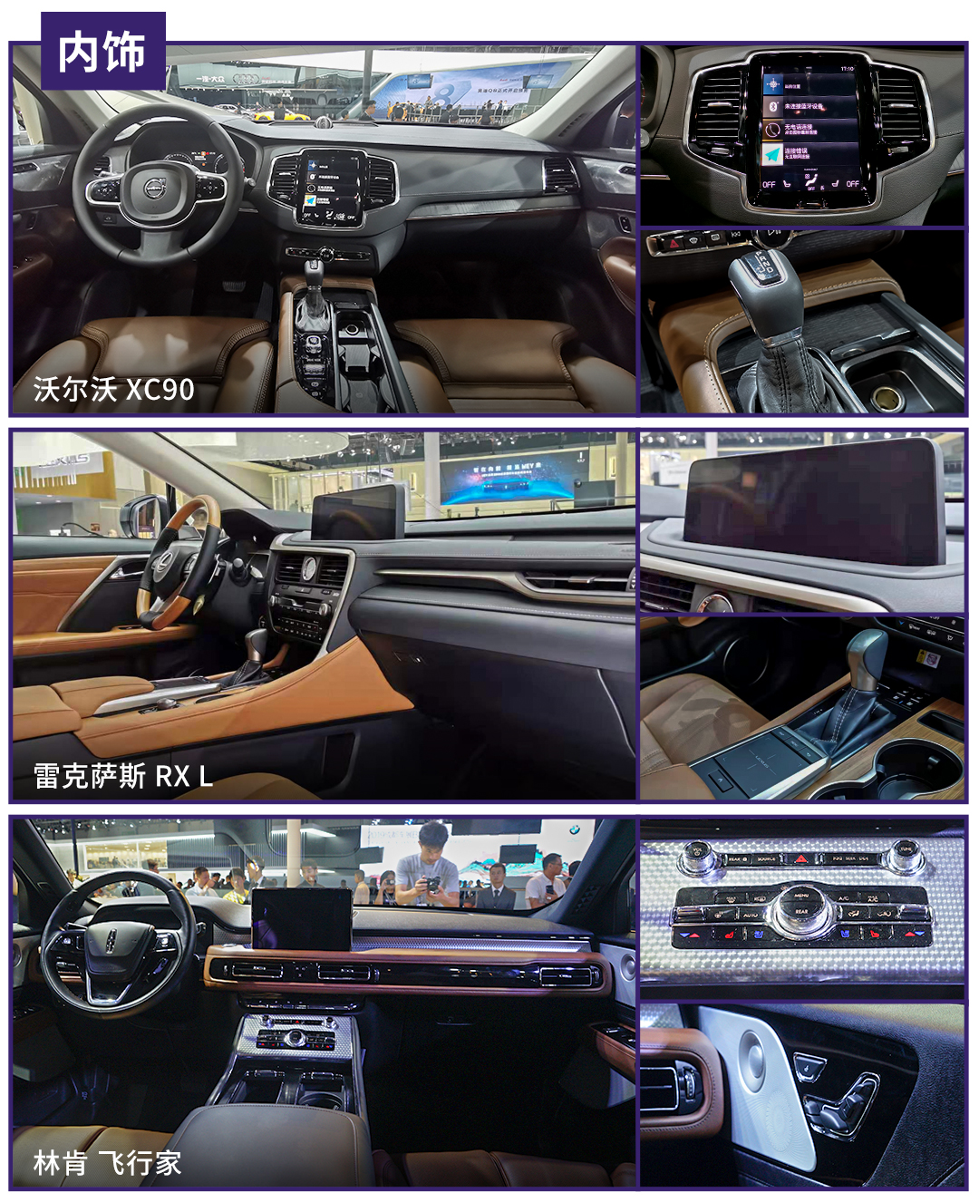 三排座中大型豪华SUV，飞行家/雷克萨斯RX L/XC90你选谁？