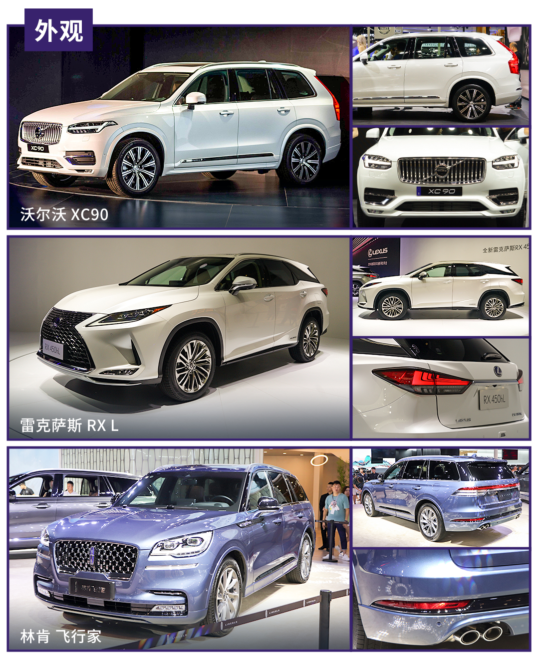 三排座中大型豪华SUV，飞行家/雷克萨斯RX L/XC90你选谁？