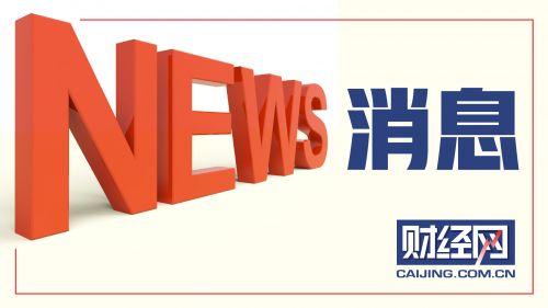新闻精选|网传胡俊加盟恒大汽车,毕福康或加盟FF