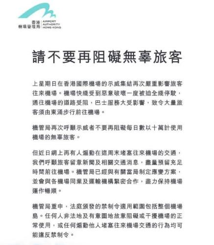 香港机管局于香港《大公报》刊登的声明。