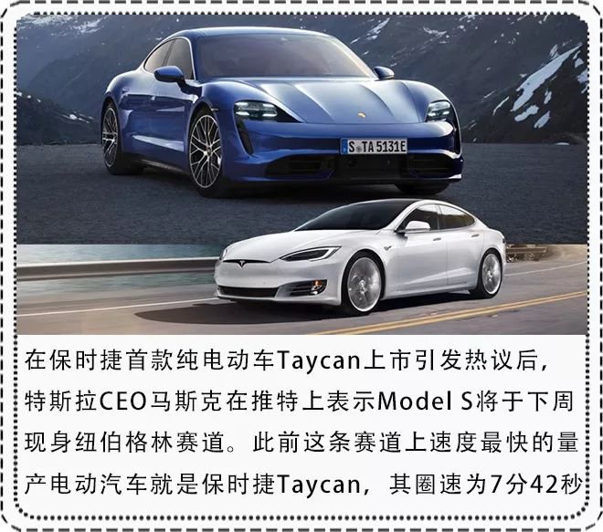 每周辣评丨不服保时捷Taycan抢风头,马斯克派Model S挑战纽北