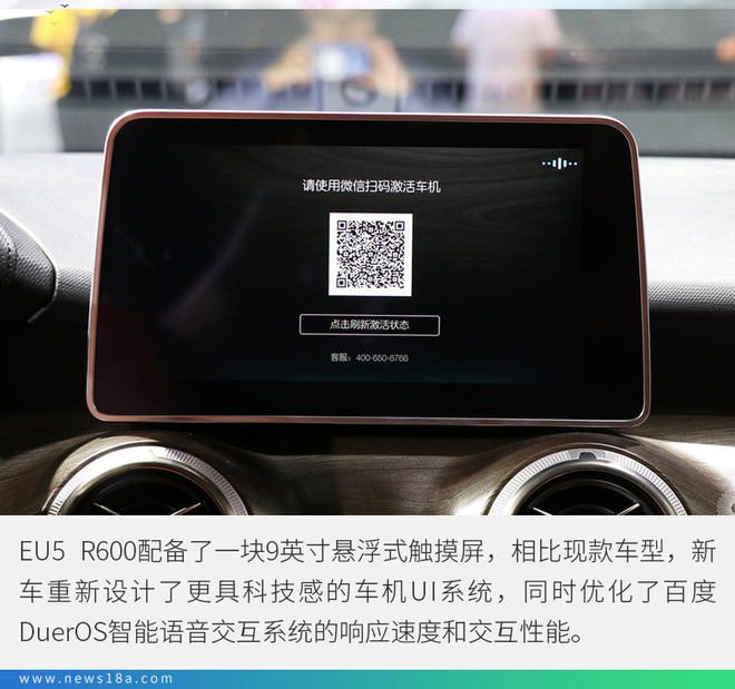 续航升级是重点 实拍北汽新能源EU5 R600