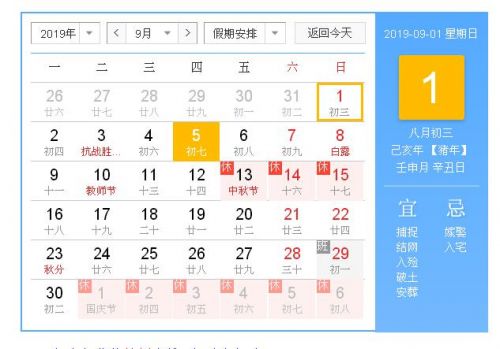 2019年中秋节是几月几号?国庆节放假通知 假期攻略加班费怎么算?图片