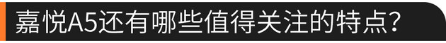 江淮嘉悦A5亮相成都车展 预计11月上市