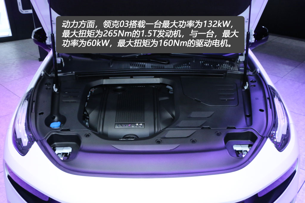新车图解|百公里油耗仅1.6升?图解领克03 PHEV