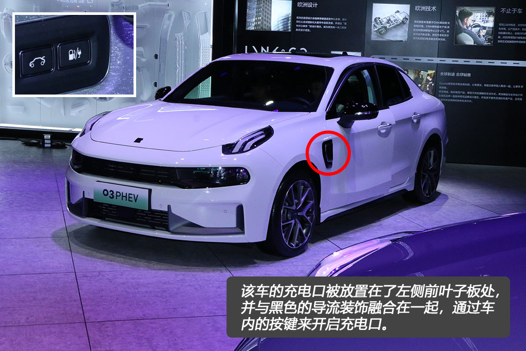 新车图解|百公里油耗仅1.6升？图解领克03 PHEV