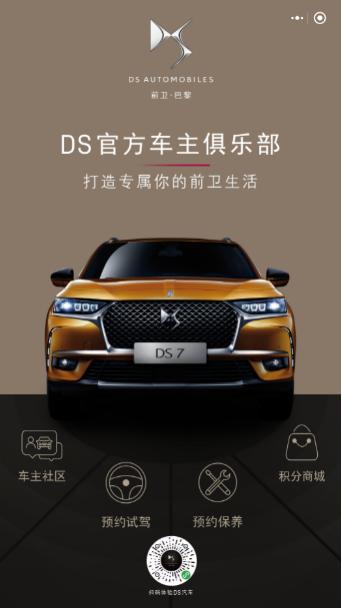 冠军赛车亮相成都车展,DS可不仅仅只有格调
