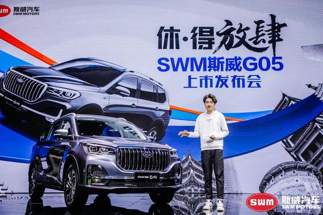 重新定义“高、大、上”,售价6.99万起的斯威G05到底有啥魅力?