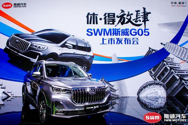 重新定义“高、大、上”,售价6.99万起的斯威G05到底有啥魅力?