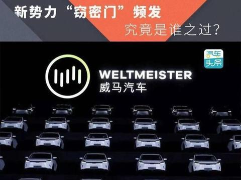 频发“窃密门”，为何总是涉及到造车新势力？