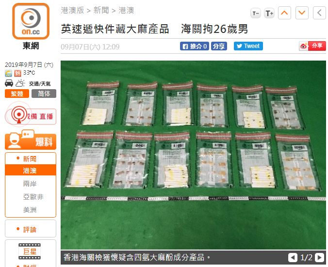 香港海关检获疑似含四氢大麻酚成分产品。图源：香港“东网”
