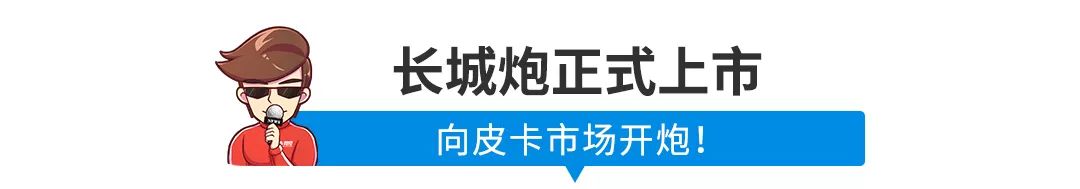 【新闻】2.0T+8AT，长城新车终于上市，12.68万起，名字特别拽！