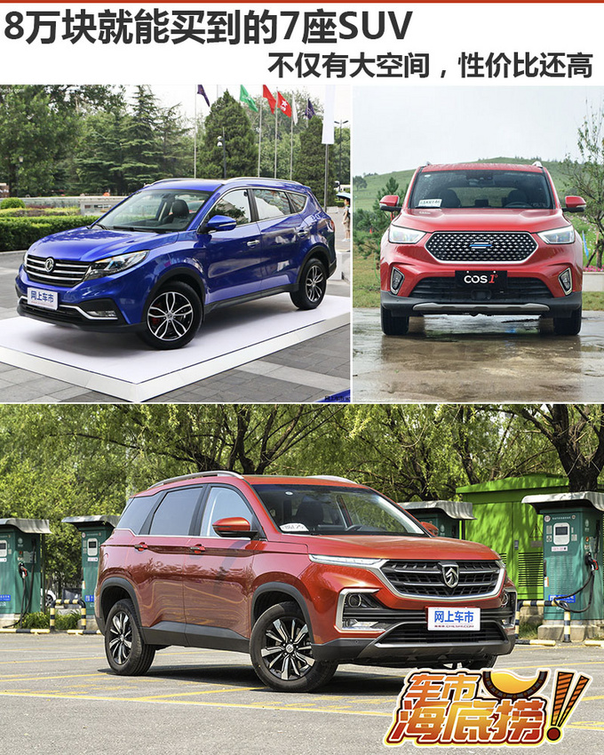 8万元买7座SUV，这几款车型不仅性价比高，空间还能媲美汉兰达