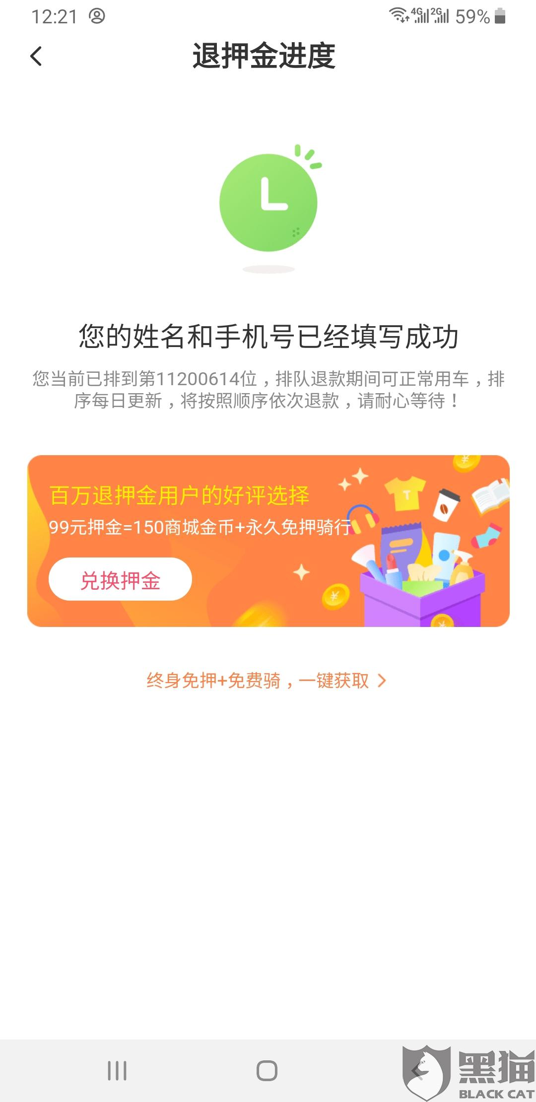 买的靓号怎么退押金