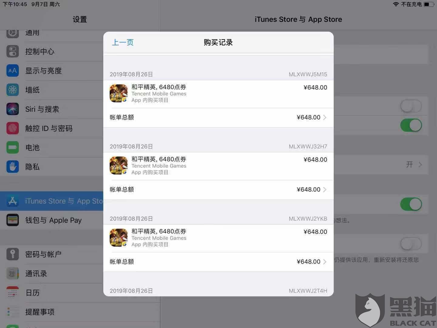 ipad游戏内购买没有扣钱