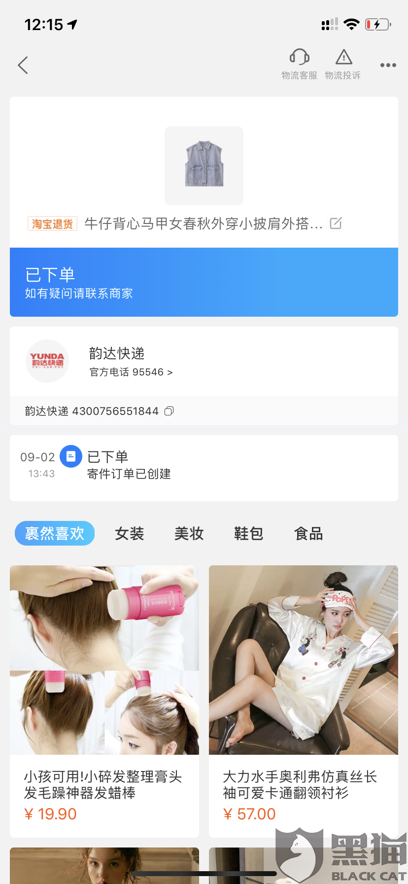 菜鸟裹裹是哪家快递公司收货的 c9e1-ieftthy6740628.png