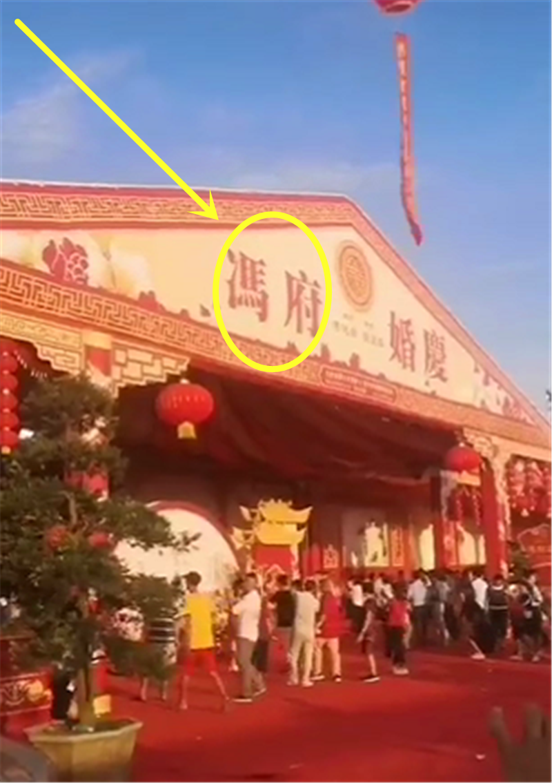 “冯府”的一场盛大婚礼,斥资千万,现场百万宾利等豪车助阵