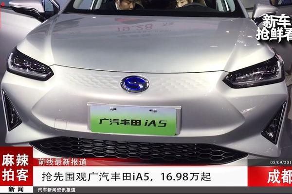 麻辣拍客成都车展丨抢先围观广汽丰田iA5，16.98万起