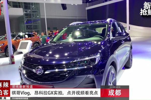 麻辣拍客成都车展丨祺哥Vlog，昂科拉GX实拍，点开视频看亮点