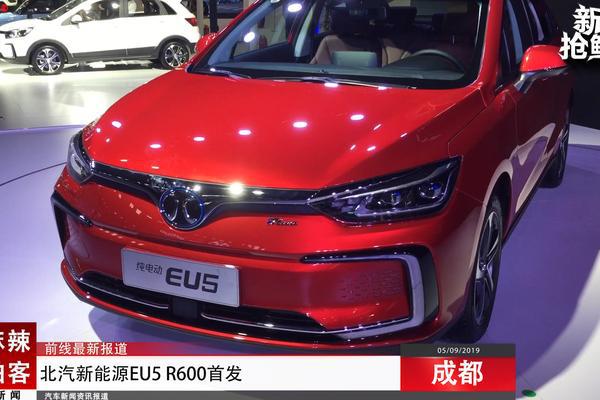 麻辣拍客成都车展丨北汽新能源EU5 R600首发