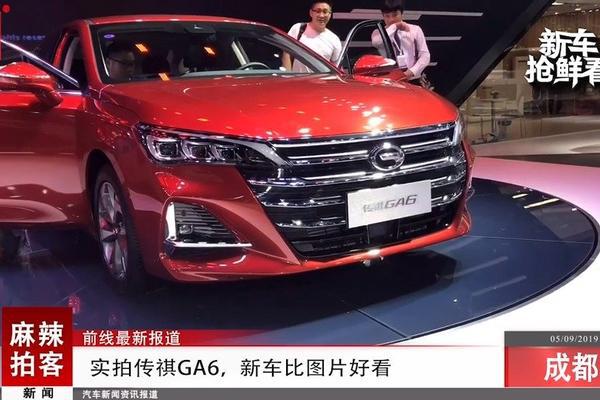 麻辣拍客成都车展丨实拍传祺GA6，新车比图片好看