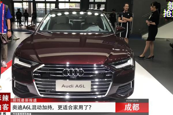 麻辣拍客成都车展丨奥迪A6L混动加持，更适合家用了？