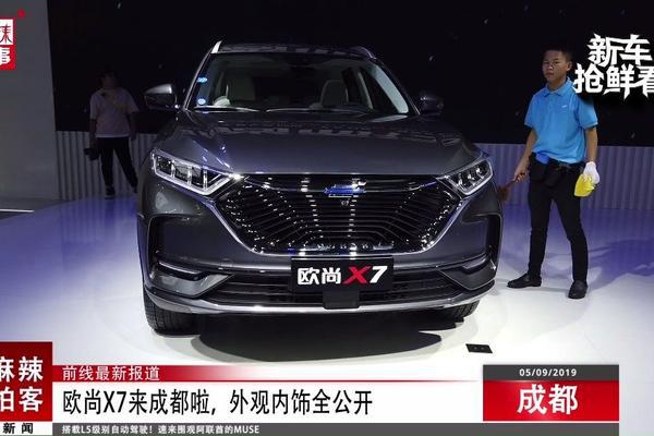 麻辣拍客成都车展丨欧尚X7来成都啦，外观内饰全公开