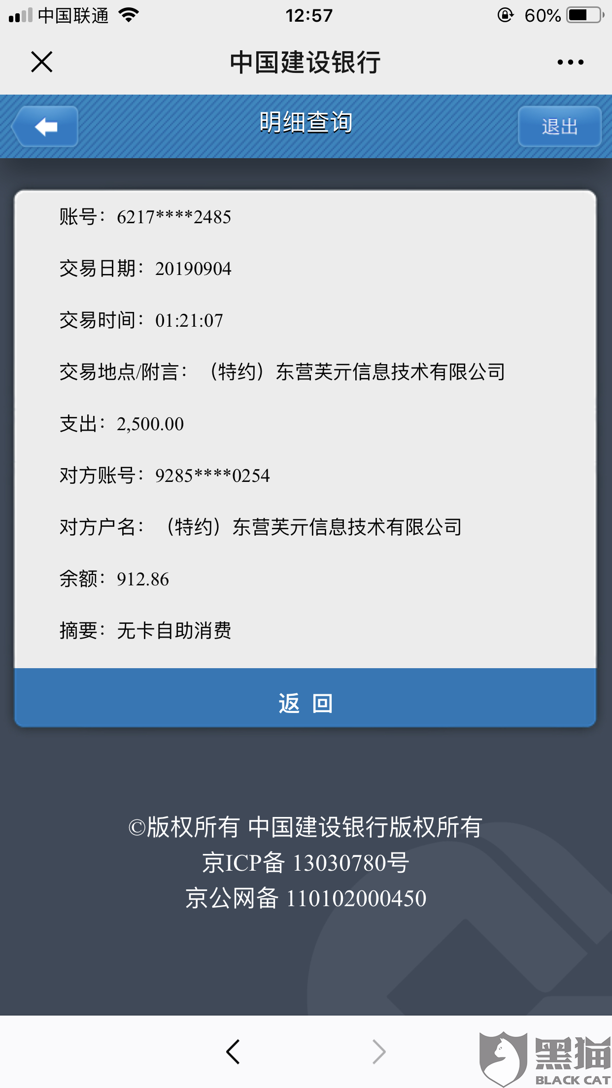下载黑猫投诉网 d115-iekuaqs8963269.png