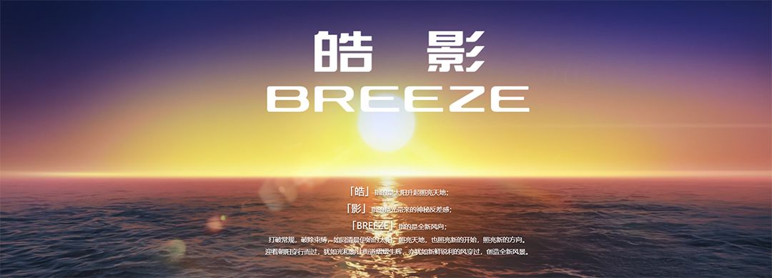 名字起得好,广本全新中级 SUV 皓影 BREEZE 终于来了!