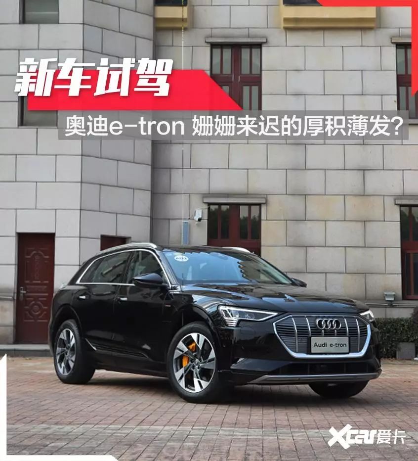 奥迪首款纯电动SUV，如果你有70万会选择买它吗？