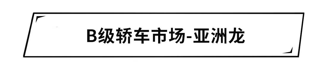 6.98万起的国产家轿一上市就月销2万+,这些新车真的成功了吗