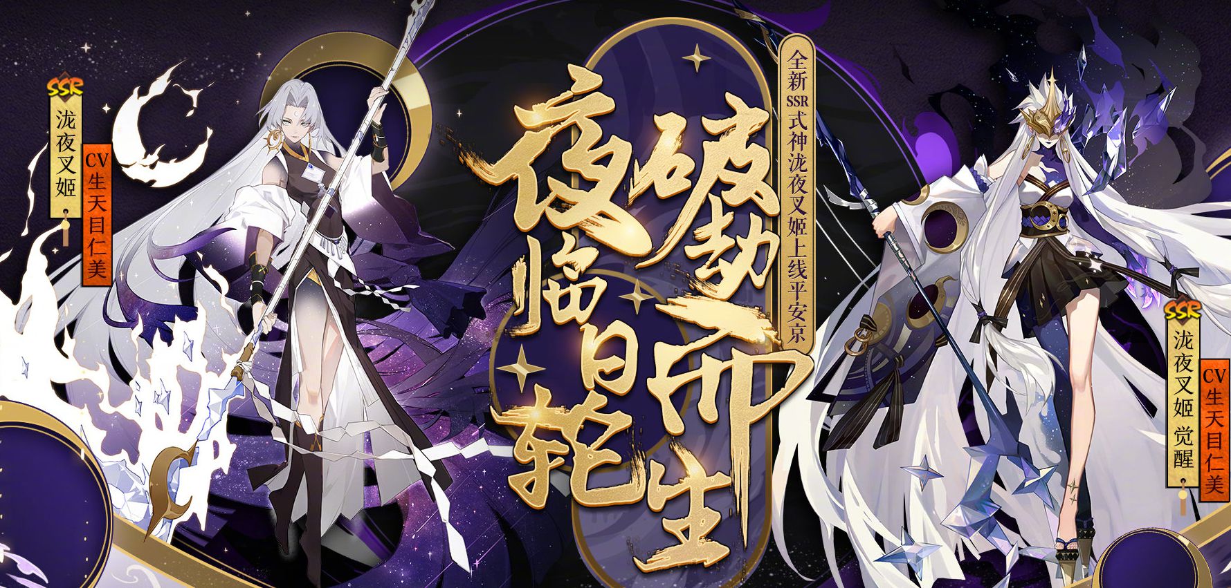 阴阳师周年庆式神立绘赏析:超a天女兽泷夜叉姬?大舅坐