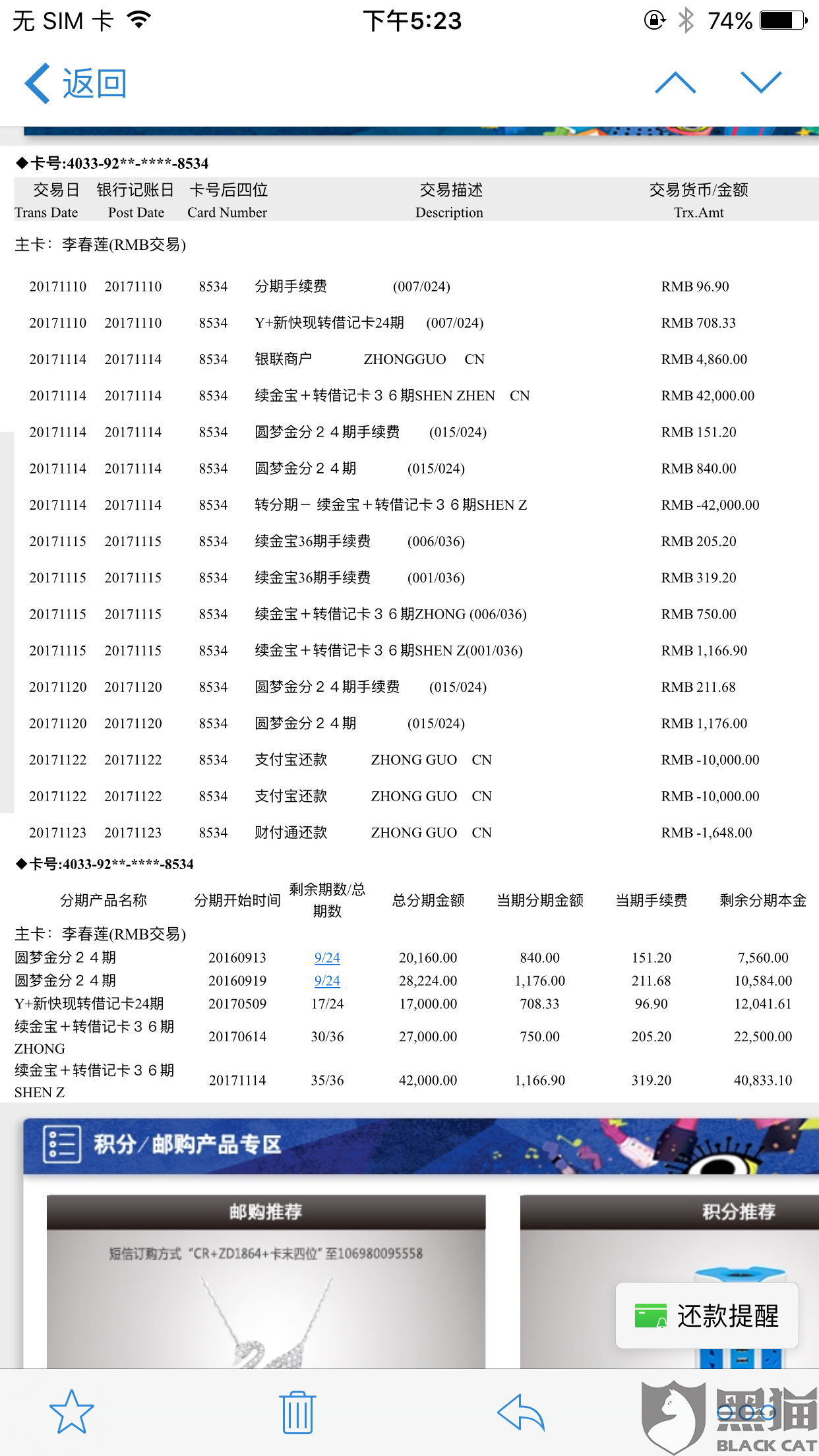 黑猫投诉:中信银行信用卡账单纠纷