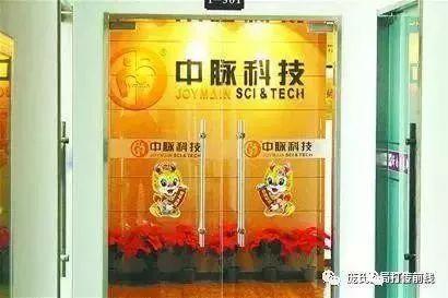 中脉“传销”风波再起 分红和原始股承诺无法兑现 投资者损失惨重