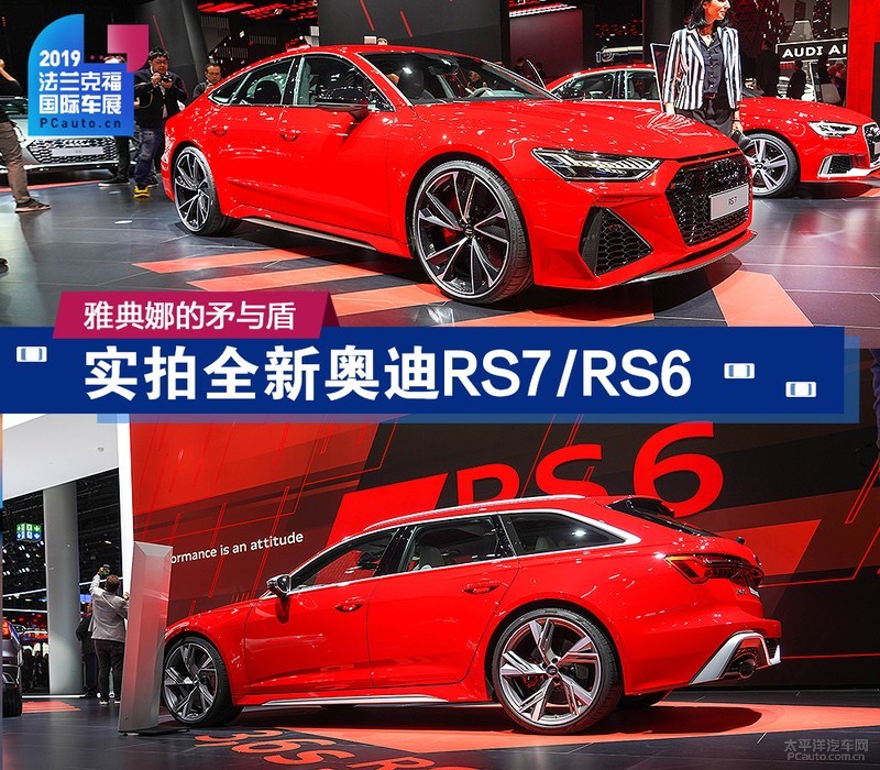 2019法兰克福车展:今夜最亮的星 新一代奥迪RS7/RS实拍
