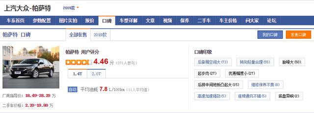 帕萨特不足16万,车标下带字母,2.0T七个档,宜家又宜商