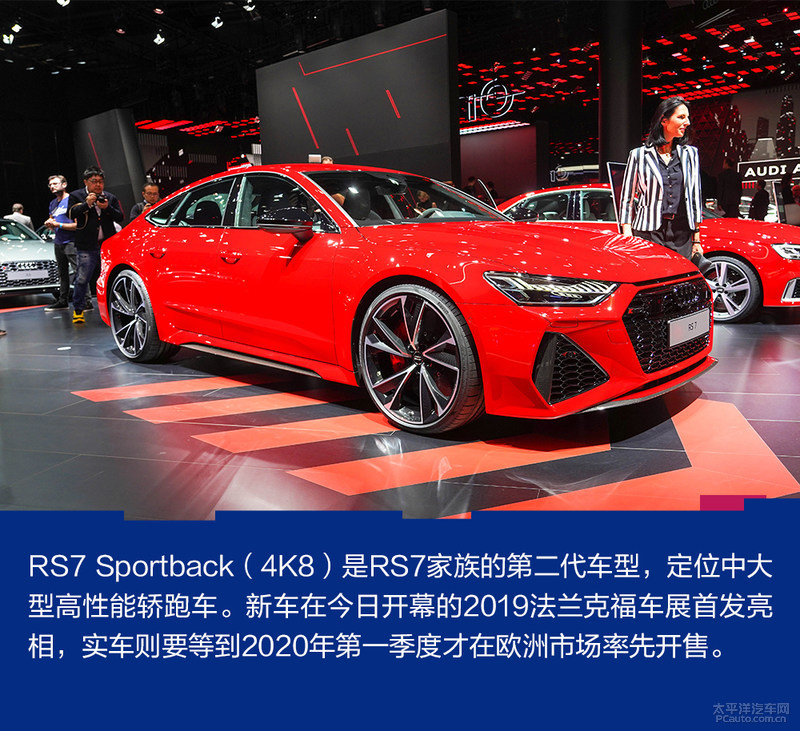 2019法兰克福车展:今夜最亮的星 新一代奥迪RS7/RS实拍