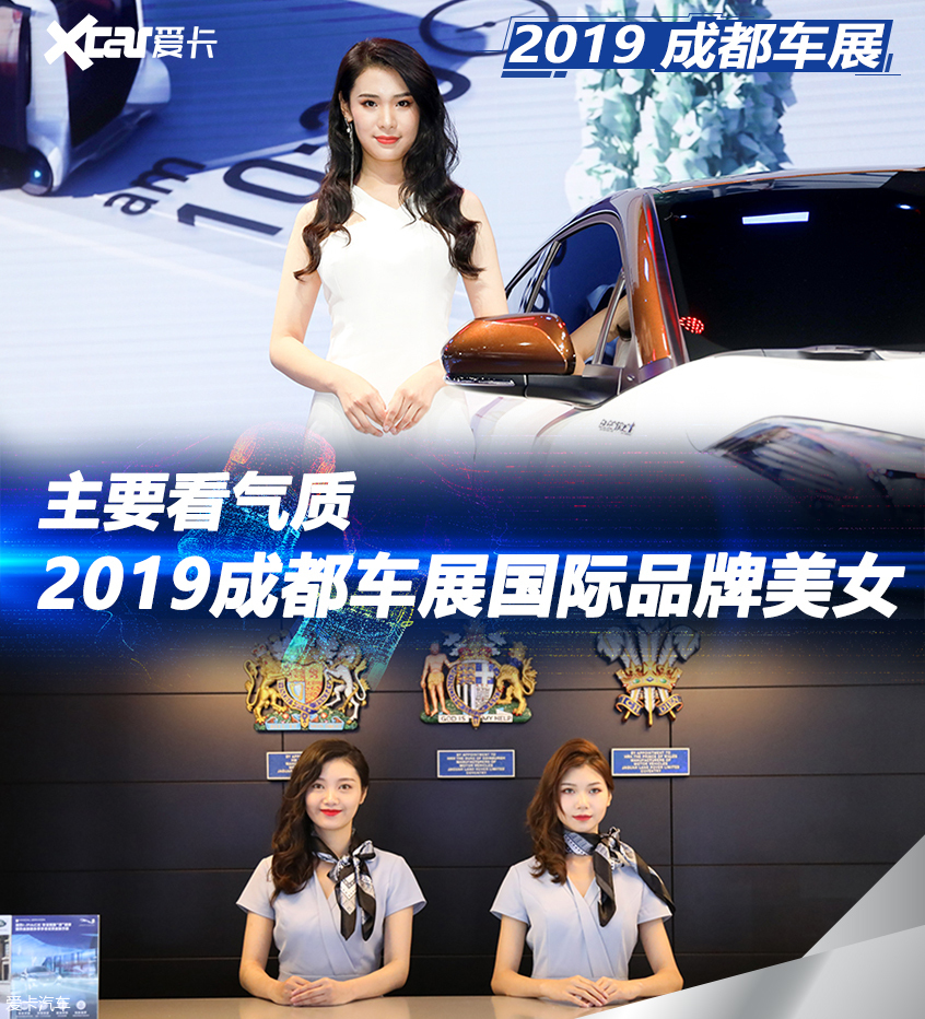 2019成都车展国际汽车品牌展台气质美女