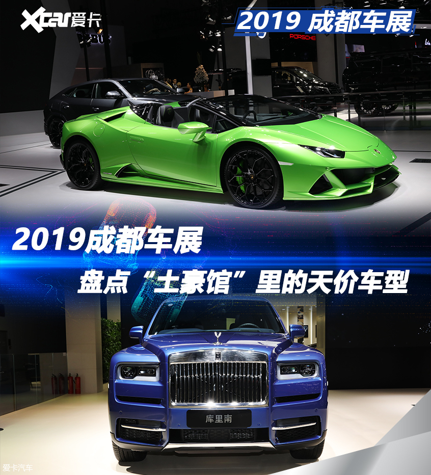 2019成都车展 豪车馆中的天价车型盘点