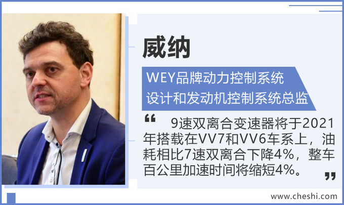 WEY VV7/VV6两款SUV，将换9速DCT，油耗更低，加速更快