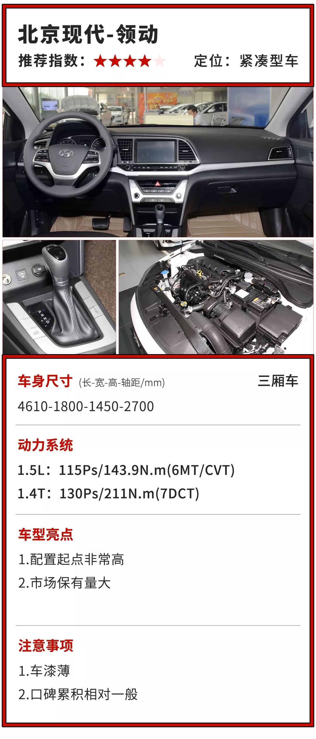 空间大只是基本操作,这些10几万的爆款家轿优点还有不少
