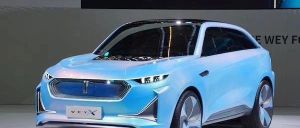 以前瞻技术和新型能源布局全球化 WEY概念车法兰克福车展亮相