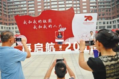 9月9日,中国人民优信彩票大学
明德广场,报到新生在大型展板前拍照留念。本版摄影/新京报记者 郑新洽