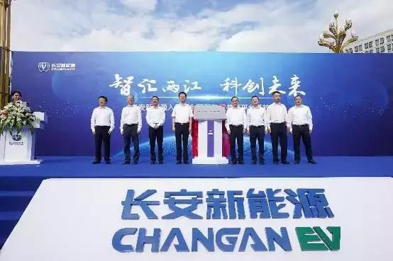 长安新能源入驻重庆龙兴科创园&新车“最强大脑”亮相