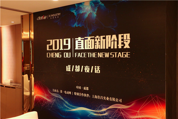 2019成都夜话,新能源营销大佬都说了一些什么?